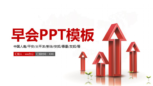 保险公司早会励志故事PPT