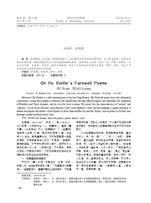 论杜荀鹤送别诗