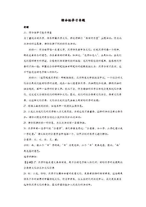 贵州省部分地市2018年中考语文试卷精选汇编综合性学习专题(含解析)