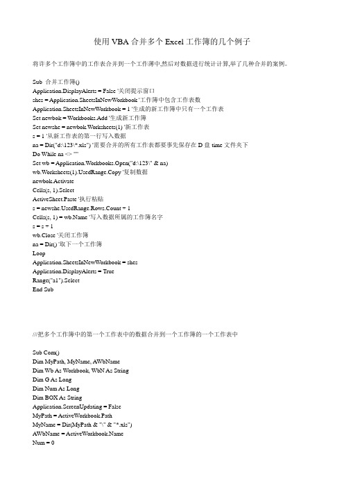 使用VBA合并多个Excel工作簿的几个例子  MY