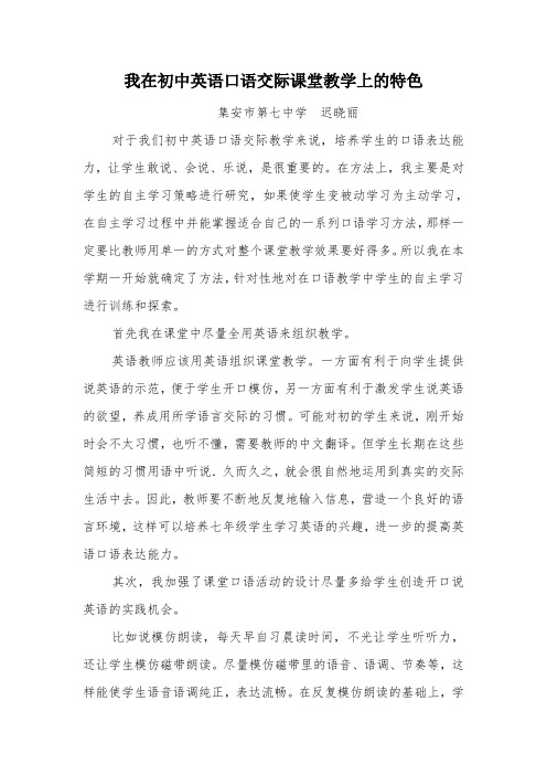英语口语教学特色