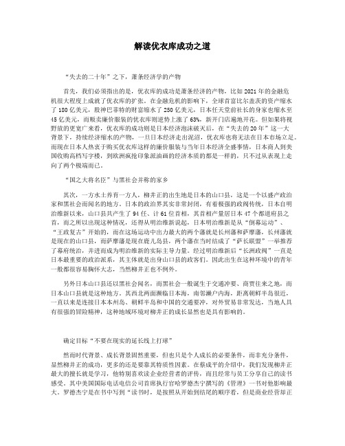 解读优衣库成功之道