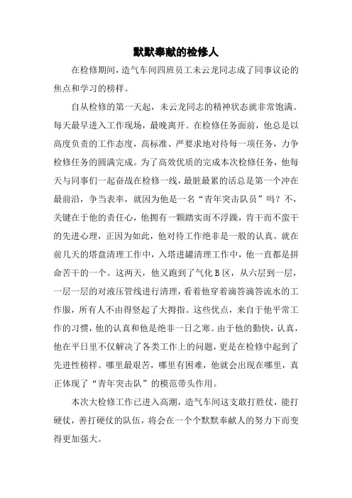 默默奉献的检修人(康小强)