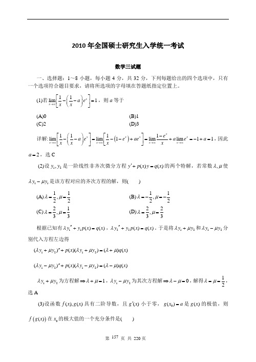 考研数学三_历年真题_答案