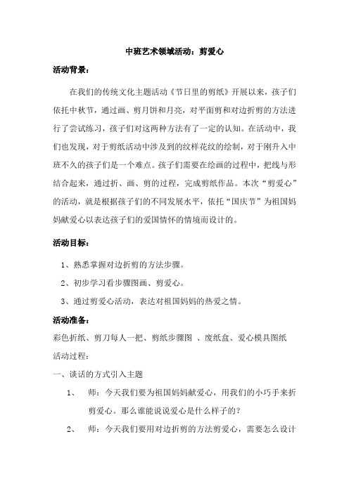 幼儿园剪纸教案--剪爱心