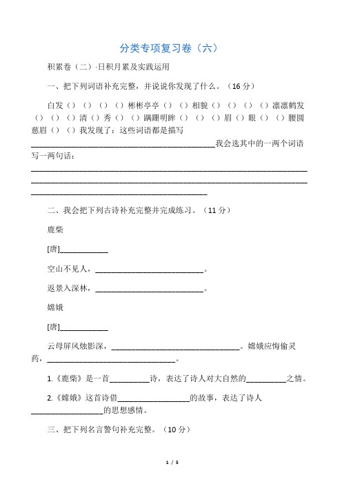 四年级上册语文试题-分类专项复习卷(六)积累卷(二)·日积月累及实践运用 人教(部编版)(含答案)
