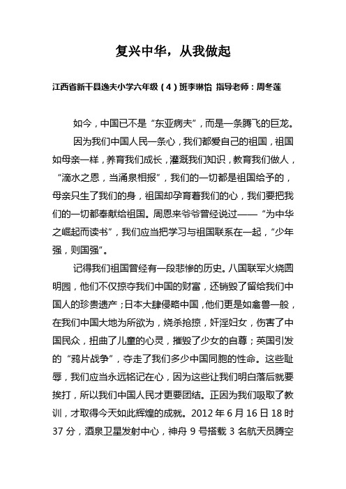 复兴中华,从我做起