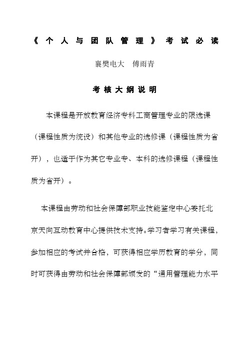 《个人与团队管理》考试必读页