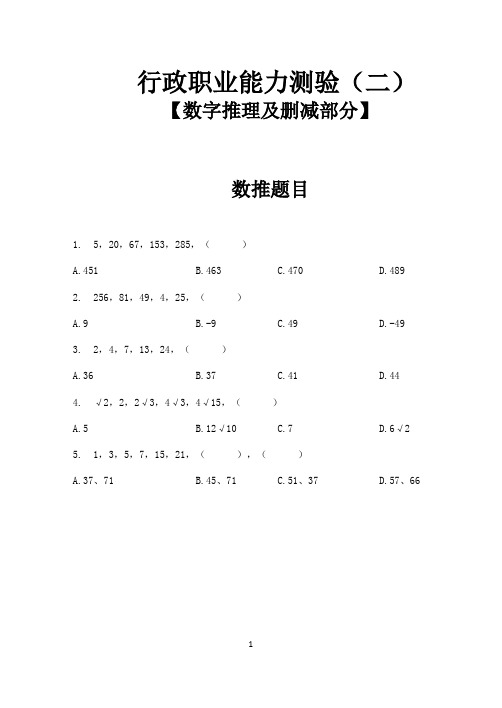 2020省考冲刺第2模数推及1.5小时版删掉题目