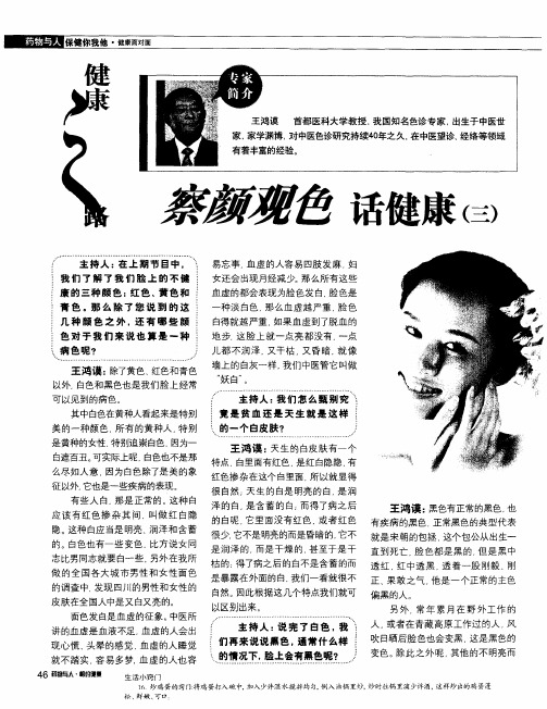 察颜观色话健康(三)