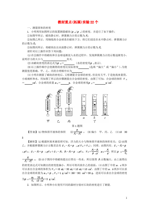 陕西省中考物理 专题复习 教材重点(拓展)实验22个
