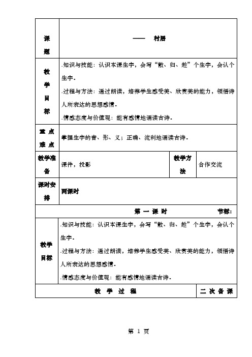 长春版小学二年级上册全册电子教案全