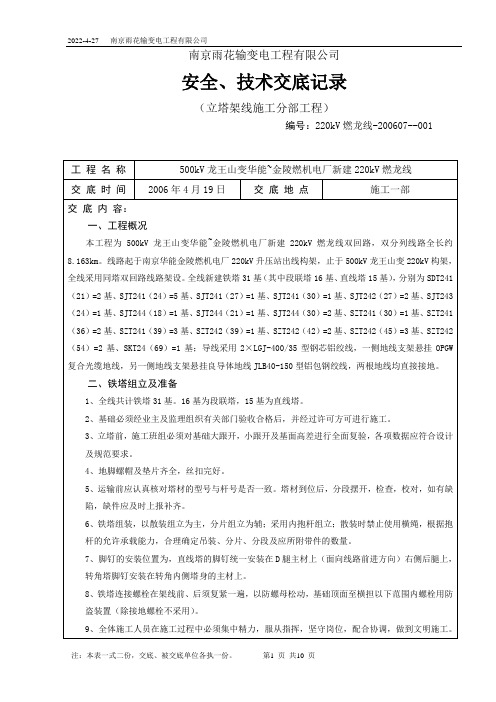 安全、技术交底记录(铁塔)