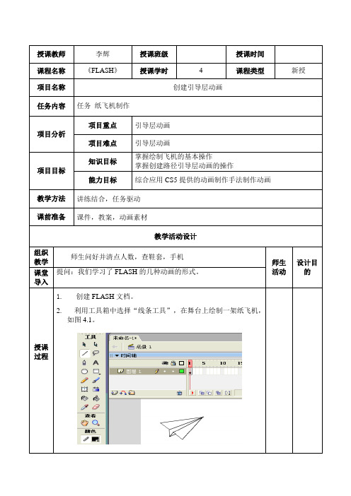 Flash cs5制作 23纸飞机制作