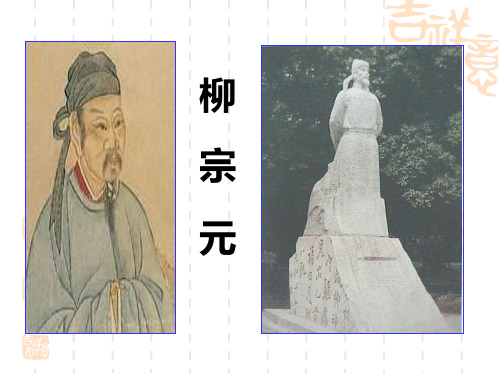 苏教版高中语文必修一第19课《始得西山宴游记》ppt课件