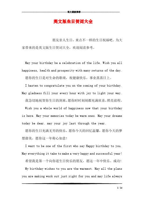英文版生日贺词大全