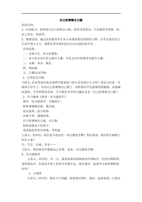 一年级队会——自己的事情自己做