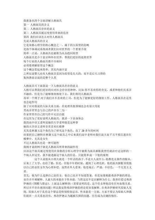 人格面具