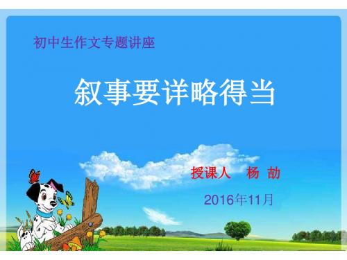 叙事要详略得当