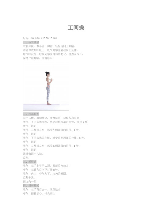 工间操