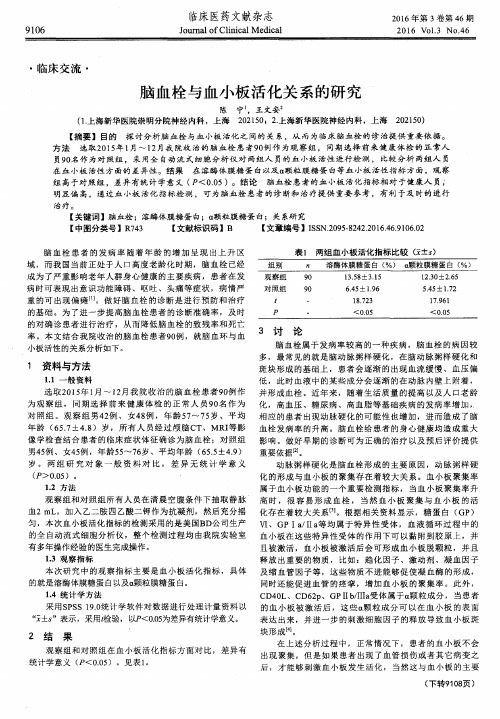 脑血栓与血小板活化关系的研究