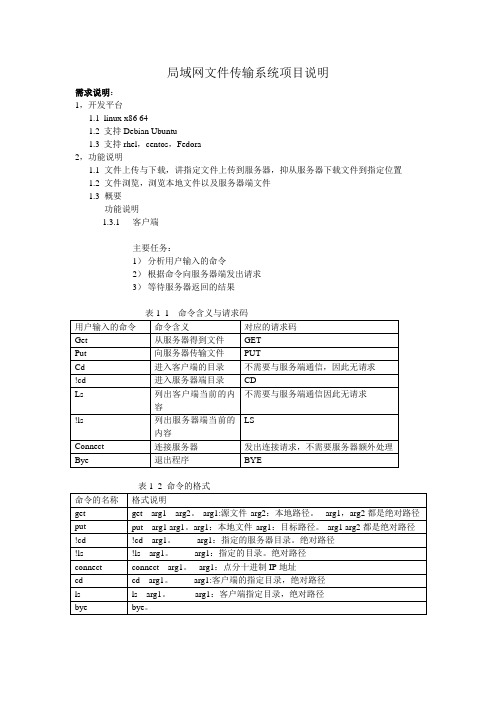 Llinux微型文件传输