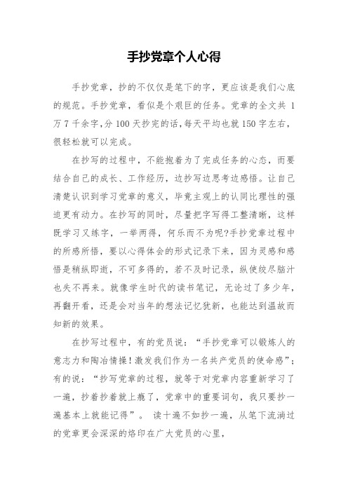 手抄党章