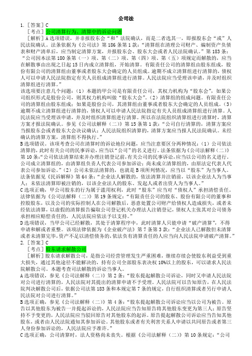 司法考试：商经100题答案