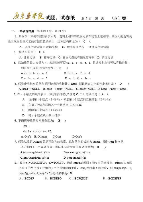 数据结构期中考卷A(others)