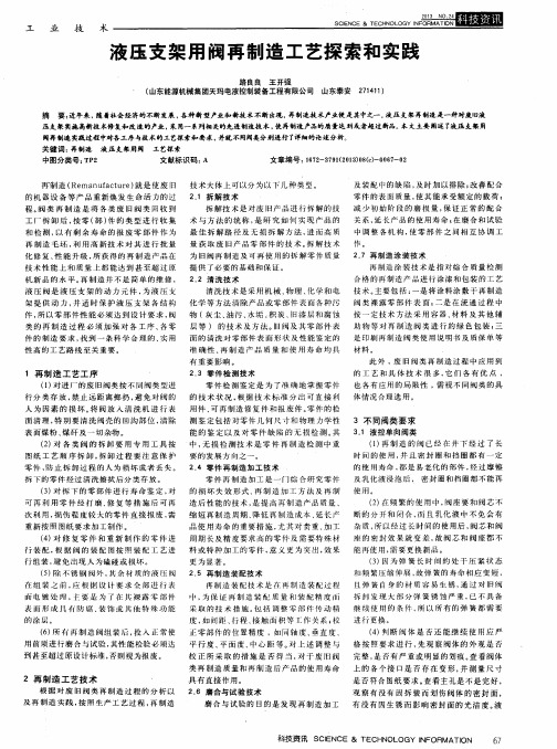 液压支架用阀再制造工艺探索和实践