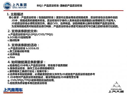 BIQ-2清晰的产品质量标准