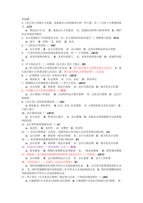 财经法规真题题库(多选2)