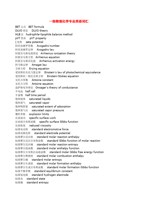 (完整版)物理化学专业英语词汇