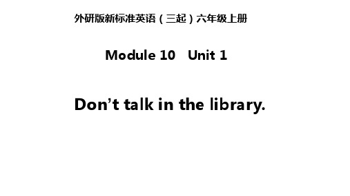 六年级英语上册M10U1Don't talk in the library外研(三起)