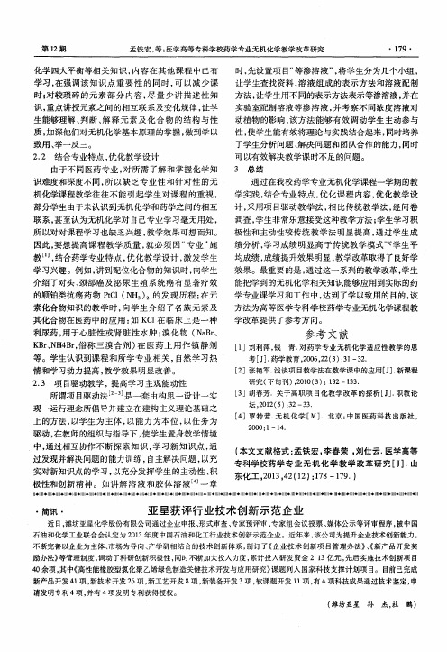亚星获评行业技术创新示范企业