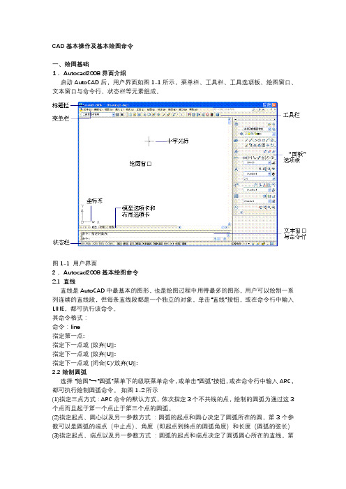 CAD基本操作及基本绘图命令