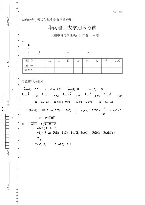 《概率论与数理统计》期末考试及答案_1754
