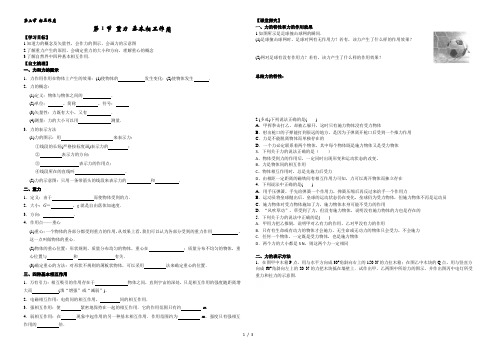 人教版高一物理必修1第三章3.1 重力 基本相互作用学案