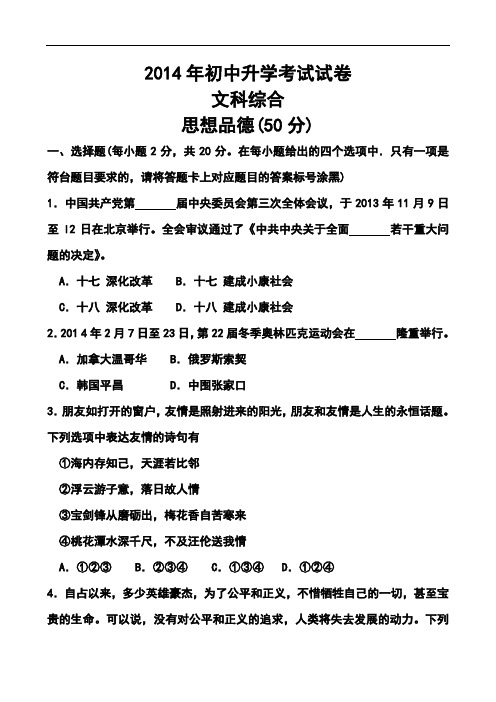 2017年内蒙古包头市中考政治真题及答案 精品