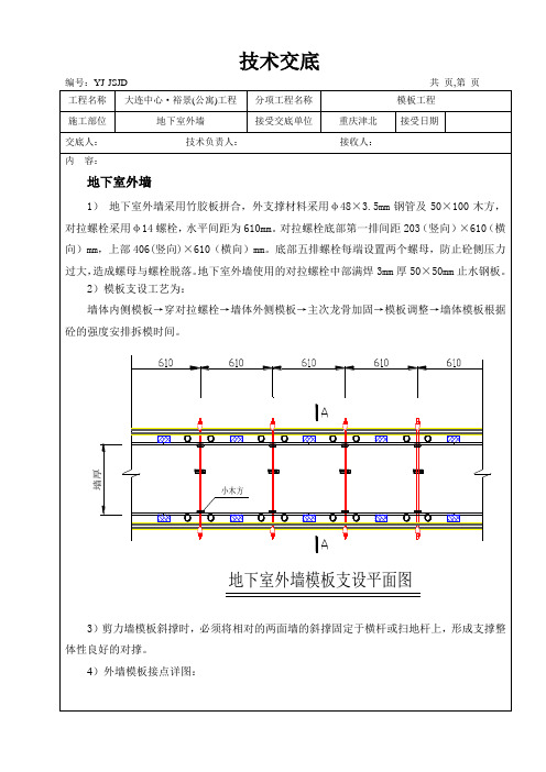 竹胶板技术交底