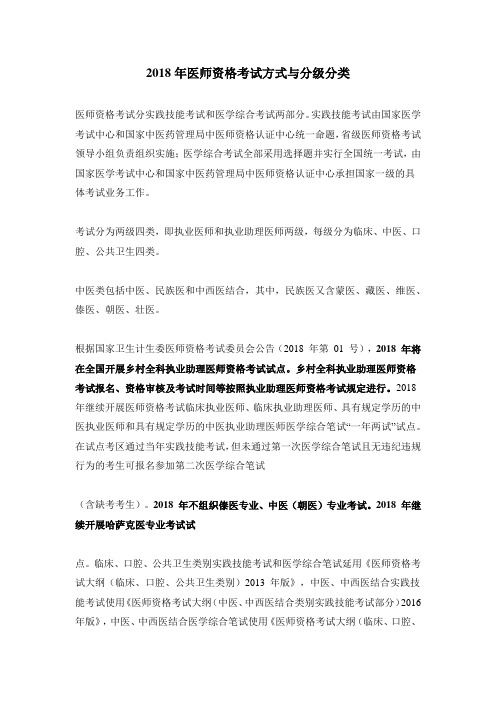 2018年医 师 资 格 考 试方式与分级分类