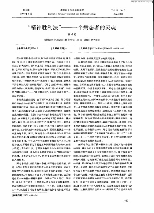 “精神胜利法”——一个病态者的灵魂