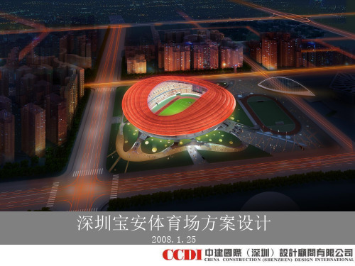 14.深圳宝安区体育场