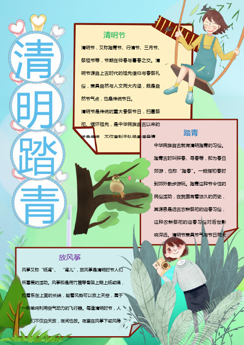 清明节追思Word手抄报 (3)