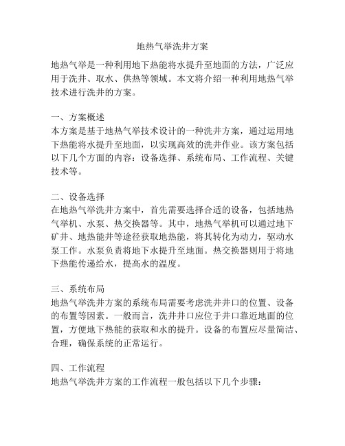 地热气举洗井方案