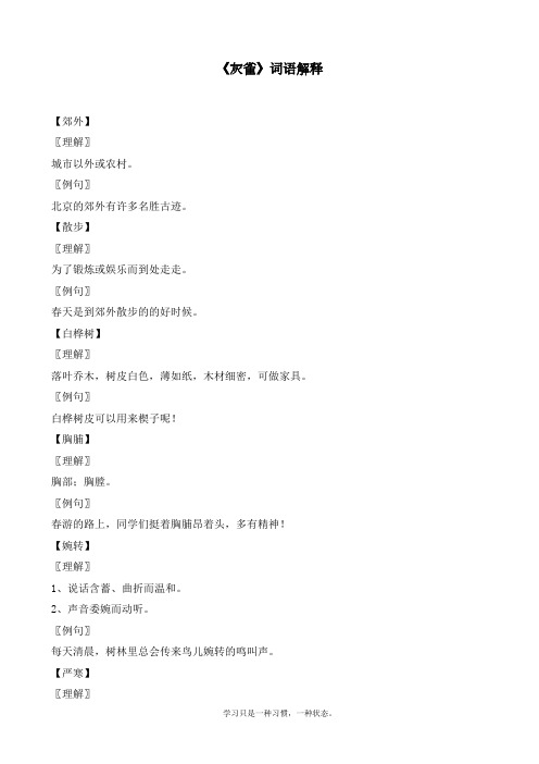 最新部编人教版三年级上册语文《灰雀》词语解释