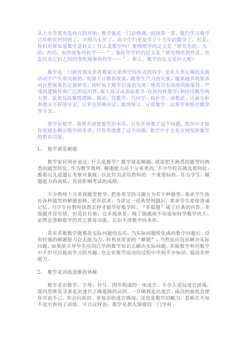什么是数学