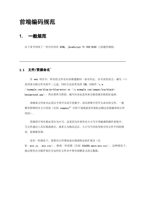 前端编码规范