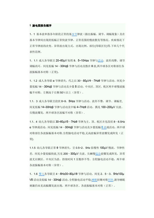 脑电图报告规范
