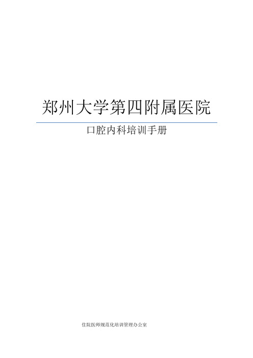 口腔内科培训手册